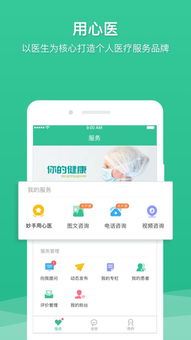 用心医app下载 用心医下载 2.1.2 安卓版 河东软件园